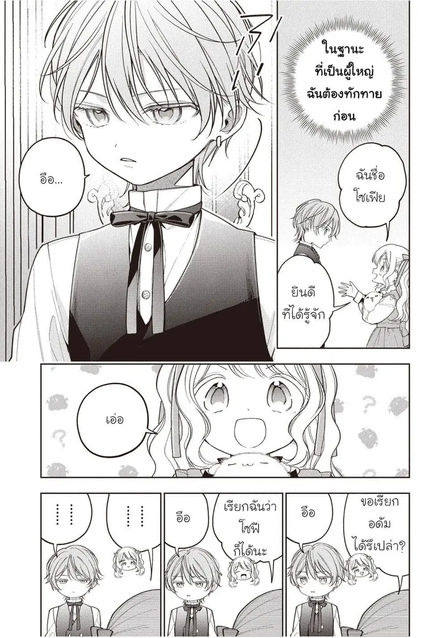 Koushaku-ke no Aisare Nise Youjo ตอนที่ 2 หน้า 3