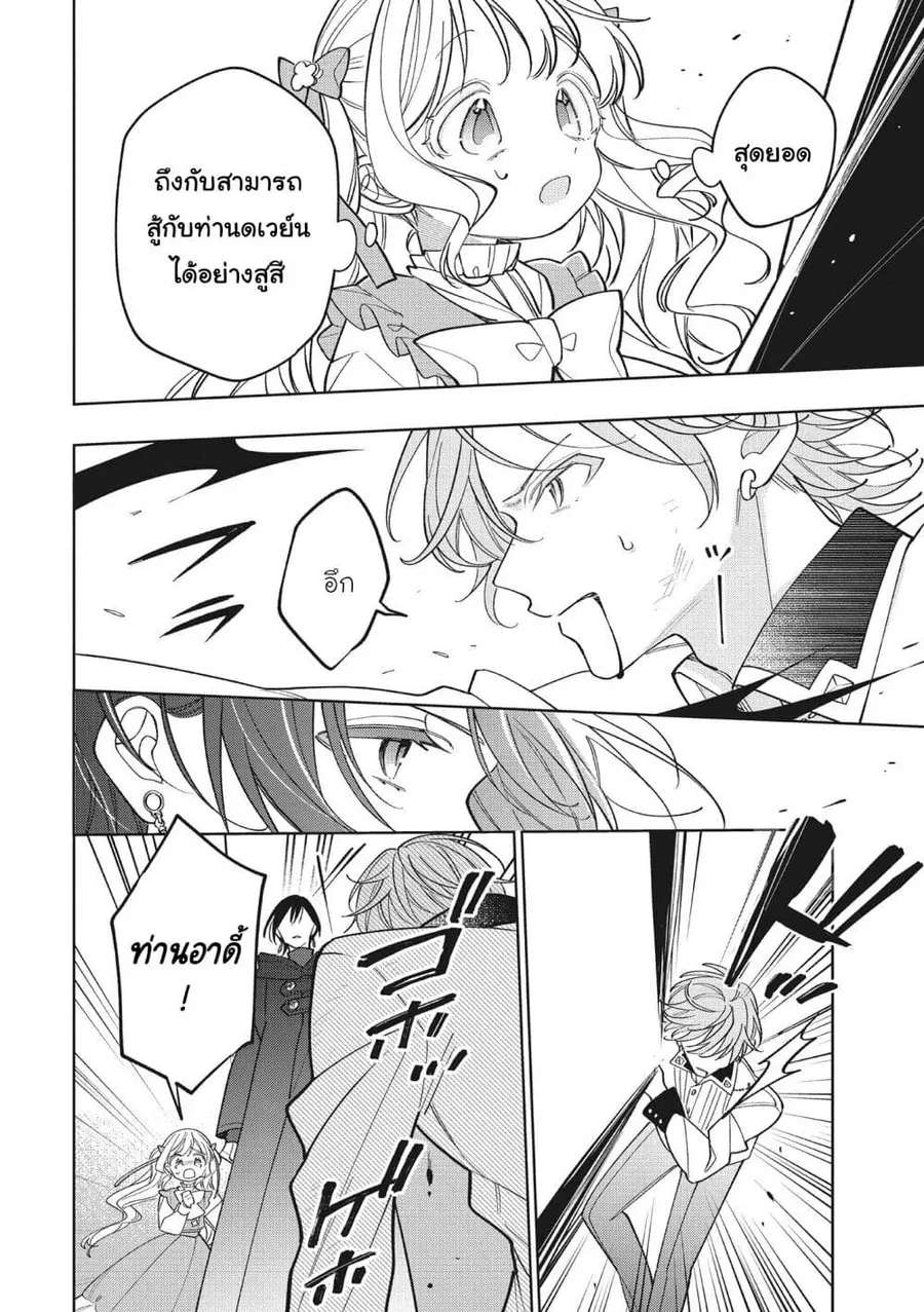 Koushaku-ke no Aisare Nise Youjo ตอนที่ 20 หน้า 2