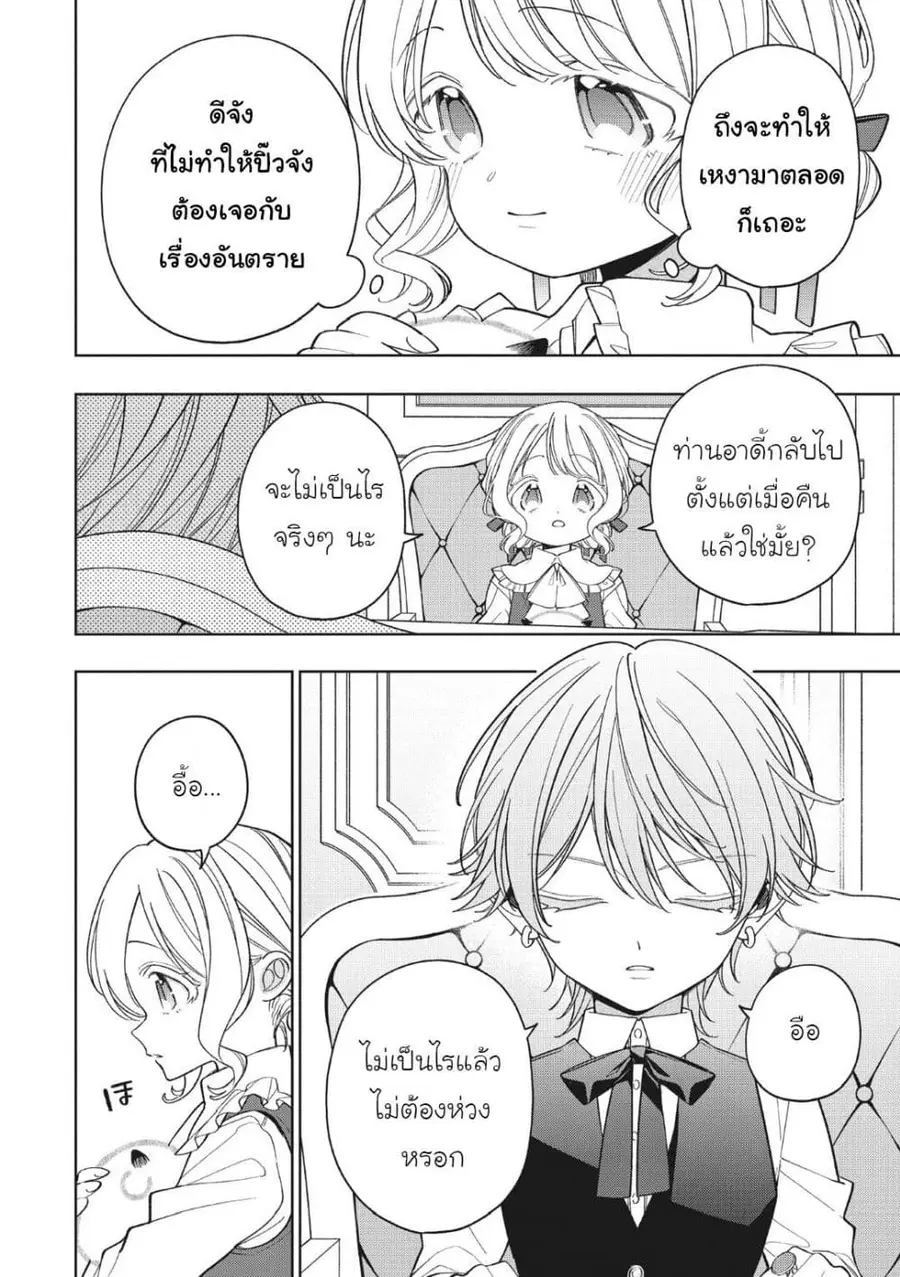 Koushaku-ke no Aisare Nise Youjo ตอนที่ 21 หน้า 2