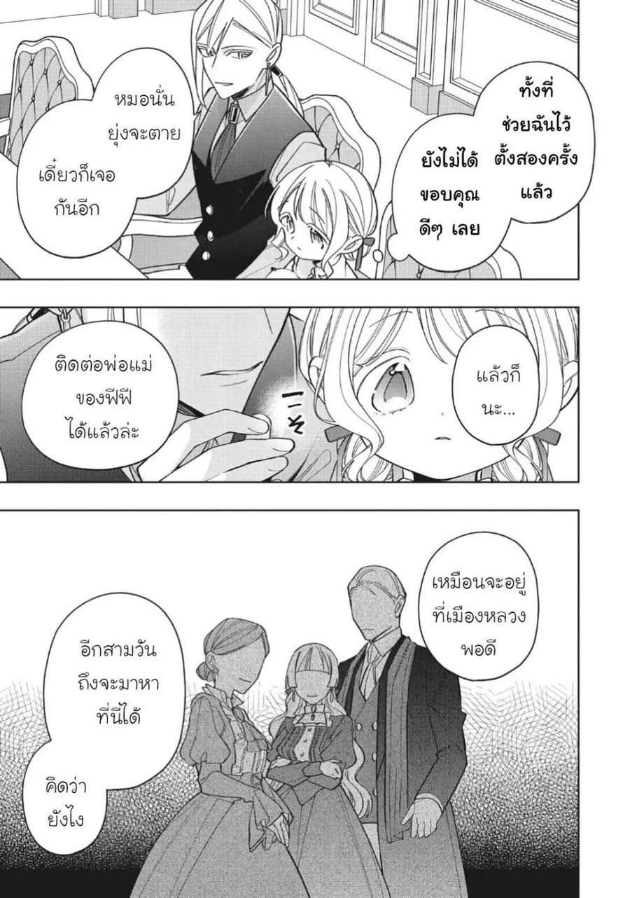 Koushaku-ke no Aisare Nise Youjo ตอนที่ 21 หน้า 3