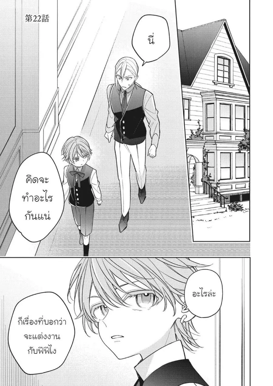 Koushaku-ke no Aisare Nise Youjo ตอนที่ 22 หน้า 1