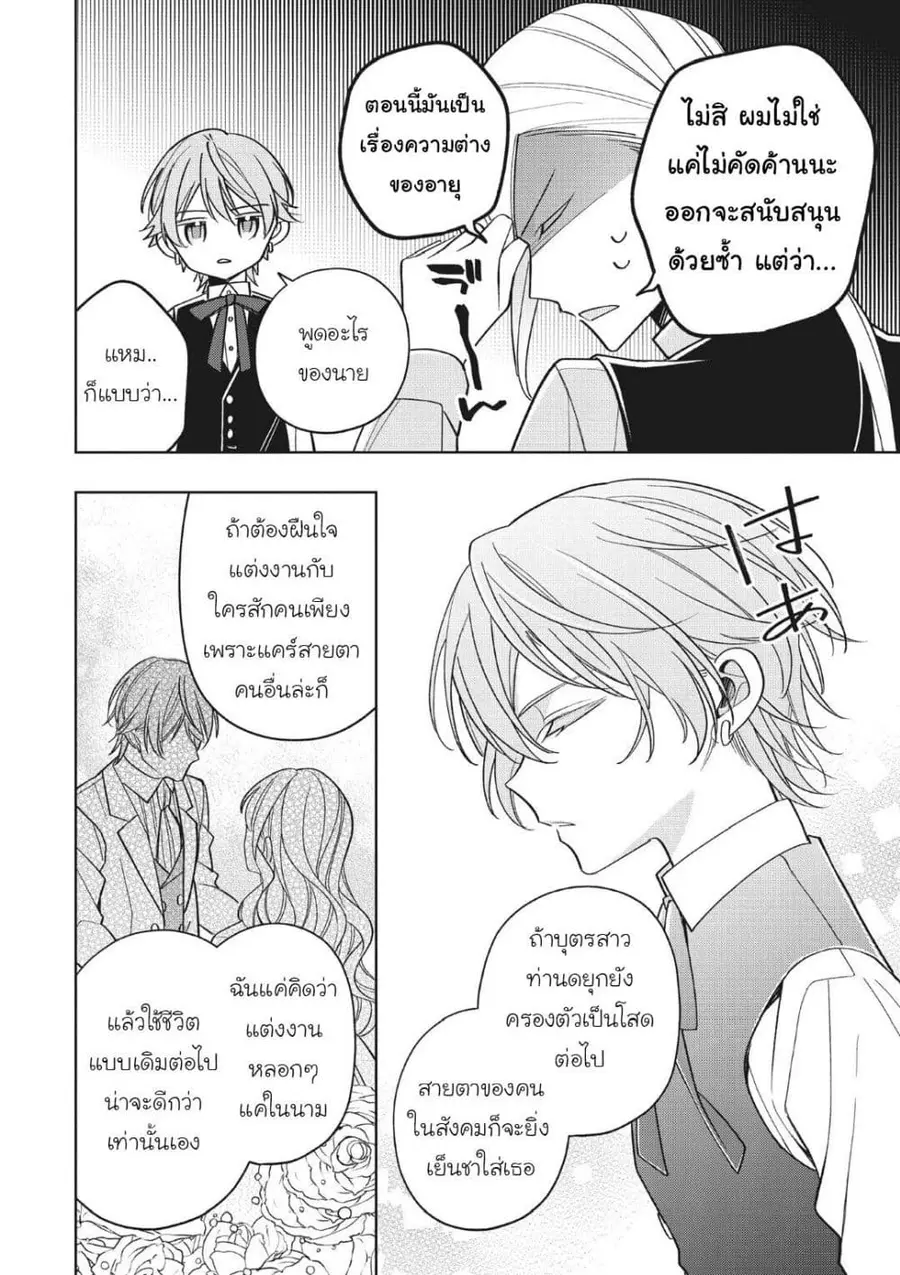 Koushaku-ke no Aisare Nise Youjo ตอนที่ 22 หน้า 2