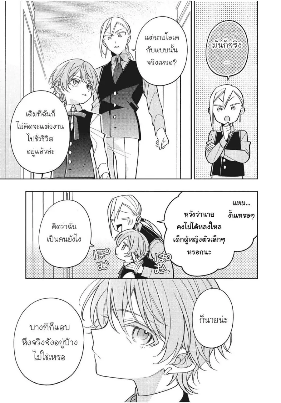 Koushaku-ke no Aisare Nise Youjo ตอนที่ 22 หน้า 3