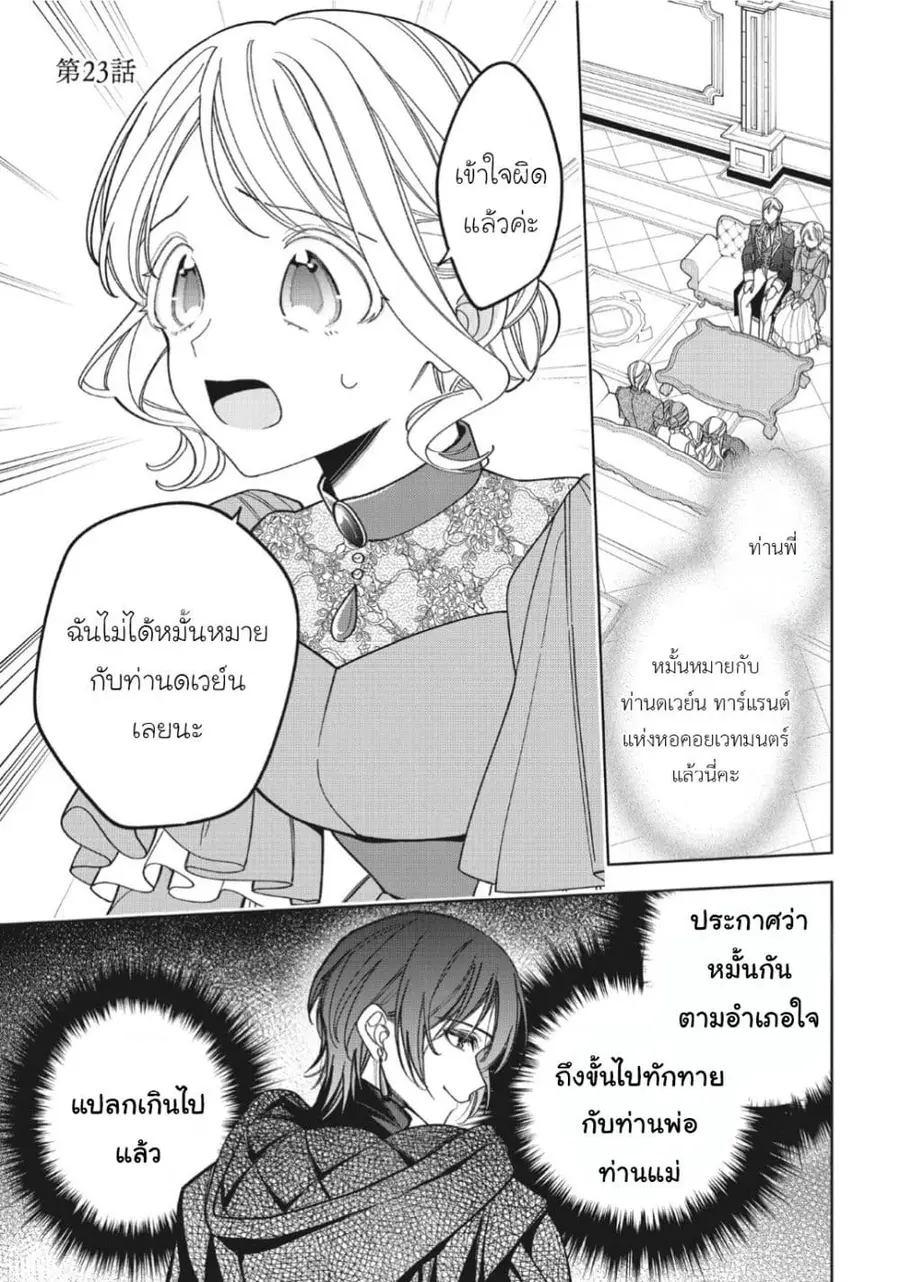 Koushaku-ke no Aisare Nise Youjo ตอนที่ 23 หน้า 1