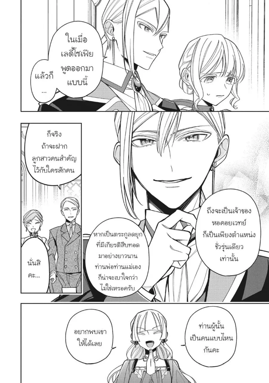 Koushaku-ke no Aisare Nise Youjo ตอนที่ 23 หน้า 2