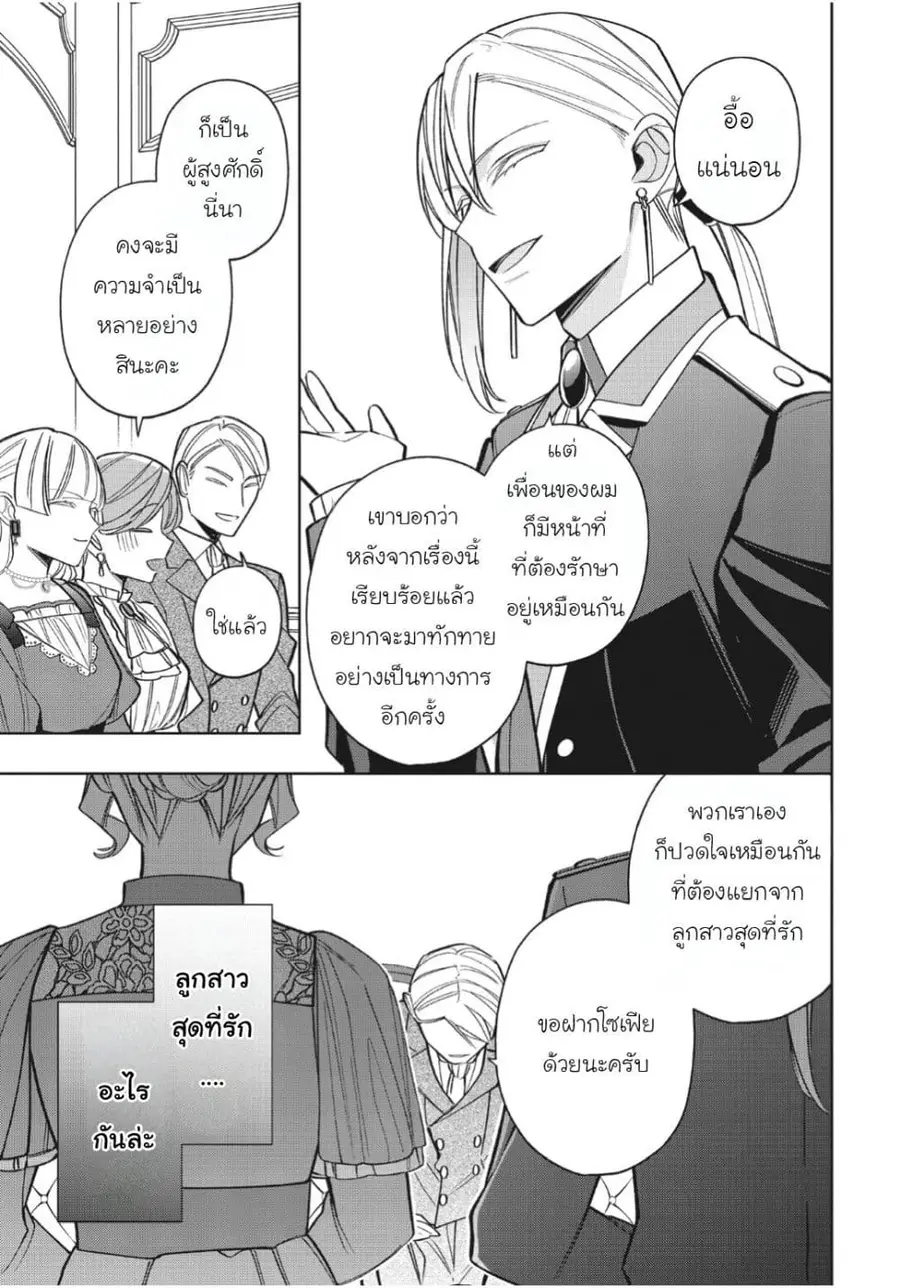 Koushaku-ke no Aisare Nise Youjo ตอนที่ 23 หน้า 3