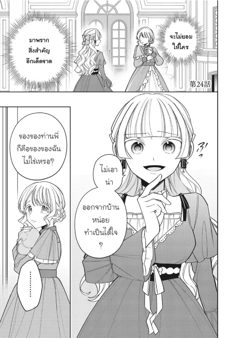 Koushaku-ke no Aisare Nise Youjo ตอนที่ 24 หน้า 1