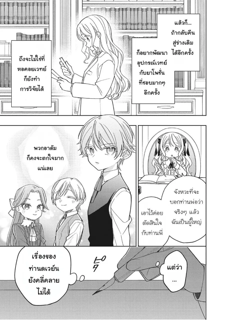 Koushaku-ke no Aisare Nise Youjo ตอนที่ 25 หน้า 3
