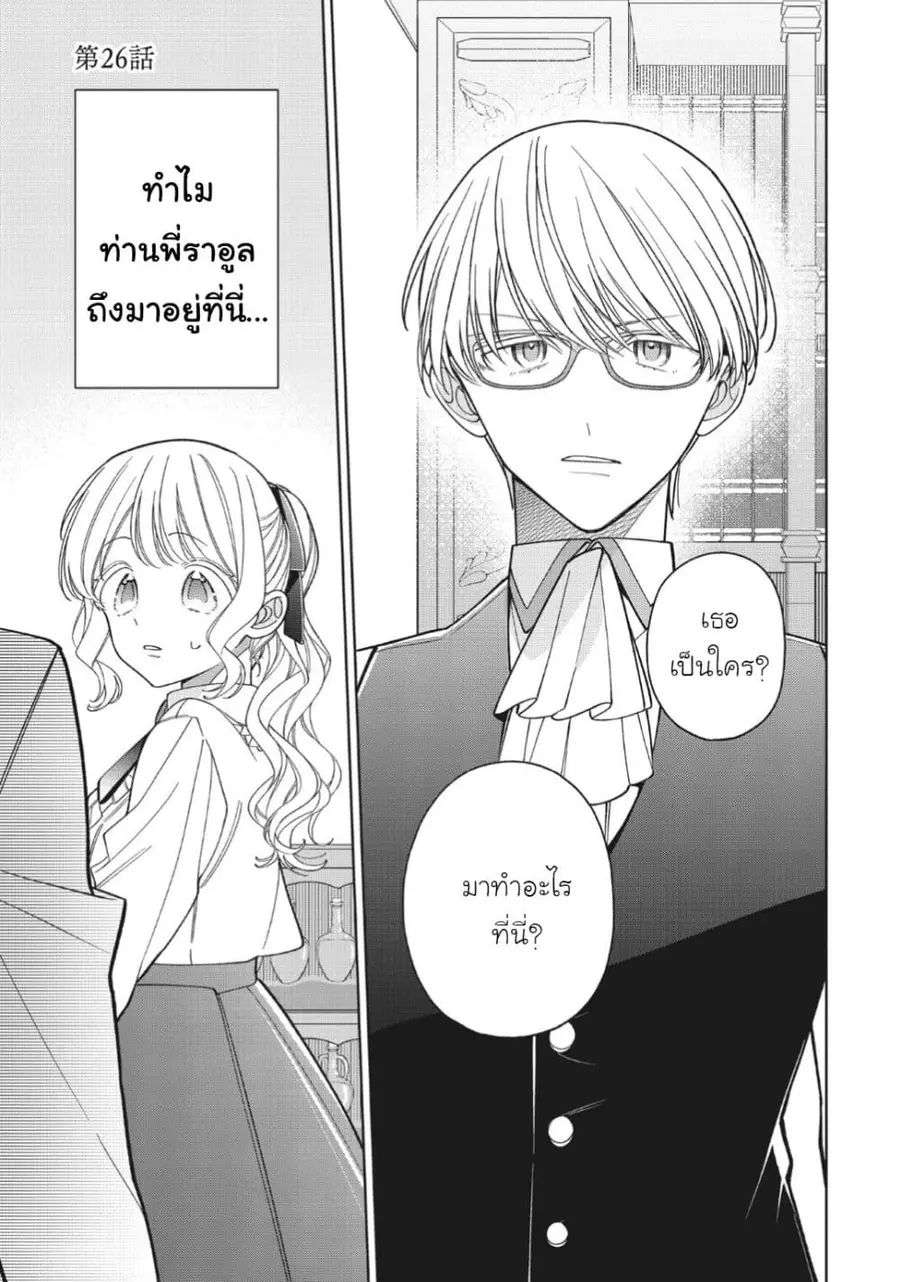 Koushaku-ke no Aisare Nise Youjo ตอนที่ 26 หน้า 1