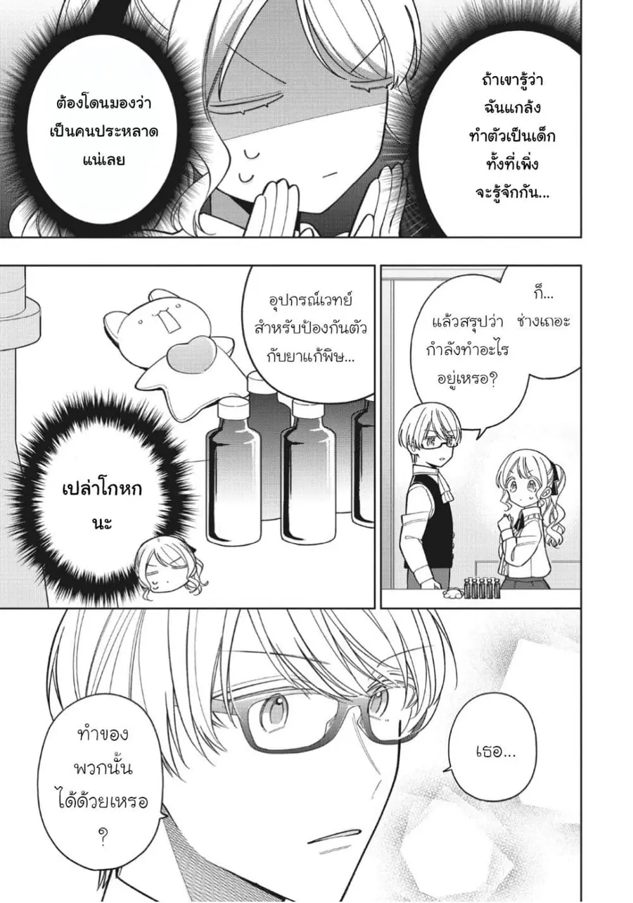 Koushaku-ke no Aisare Nise Youjo ตอนที่ 26 หน้า 3
