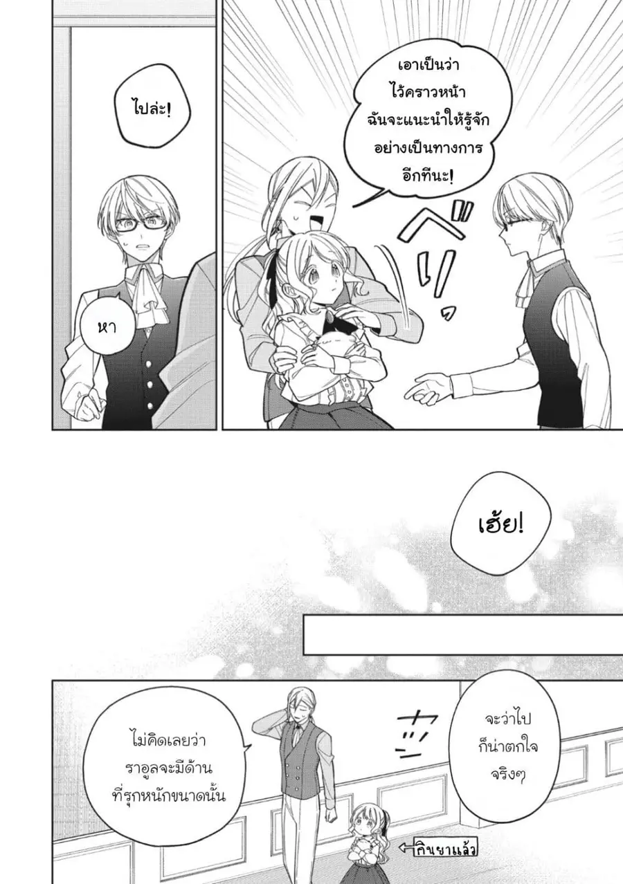 Koushaku-ke no Aisare Nise Youjo ตอนที่ 27 หน้า 2