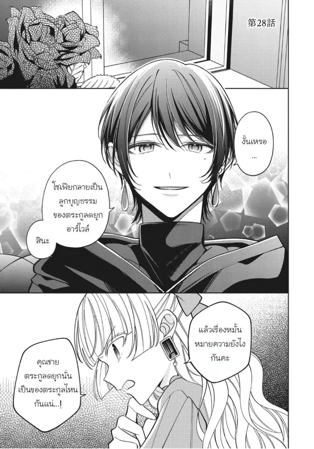 Koushaku-ke no Aisare Nise Youjo ตอนที่ 28 หน้า 1