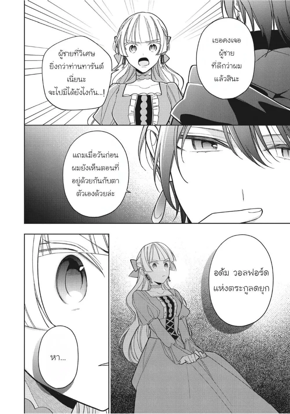 Koushaku-ke no Aisare Nise Youjo ตอนที่ 28 หน้า 2