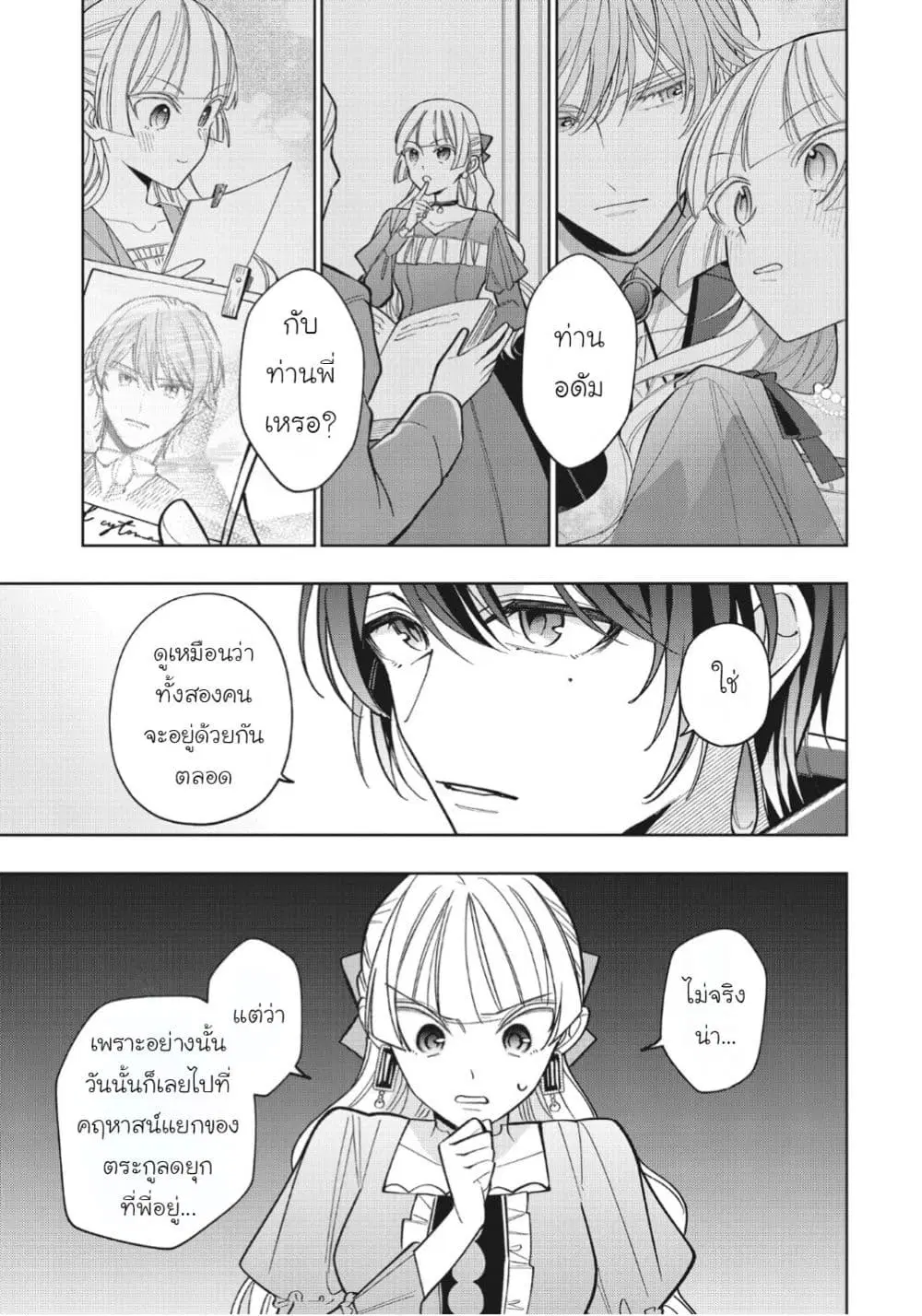 Koushaku-ke no Aisare Nise Youjo ตอนที่ 28 หน้า 3