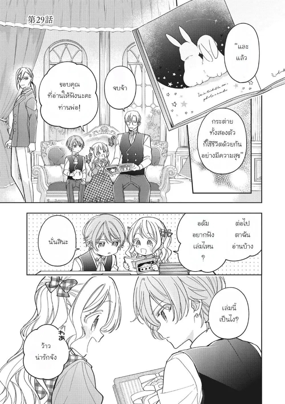 Koushaku-ke no Aisare Nise Youjo ตอนที่ 29 หน้า 1