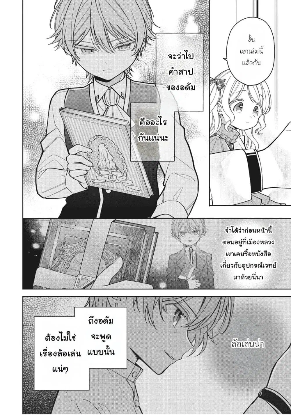 Koushaku-ke no Aisare Nise Youjo ตอนที่ 29 หน้า 2
