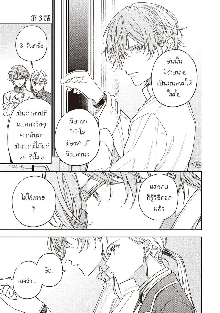 Koushaku-ke no Aisare Nise Youjo ตอนที่ 3 หน้า 1