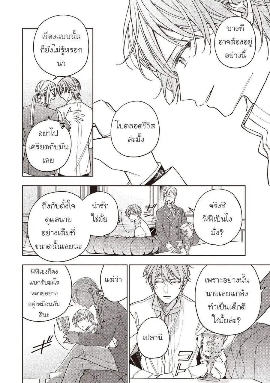 Koushaku-ke no Aisare Nise Youjo ตอนที่ 3 หน้า 2