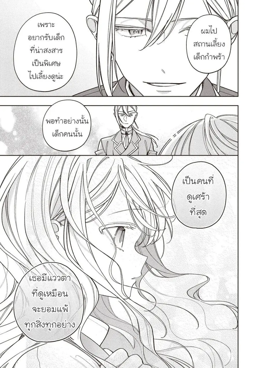 Koushaku-ke no Aisare Nise Youjo ตอนที่ 3 หน้า 3