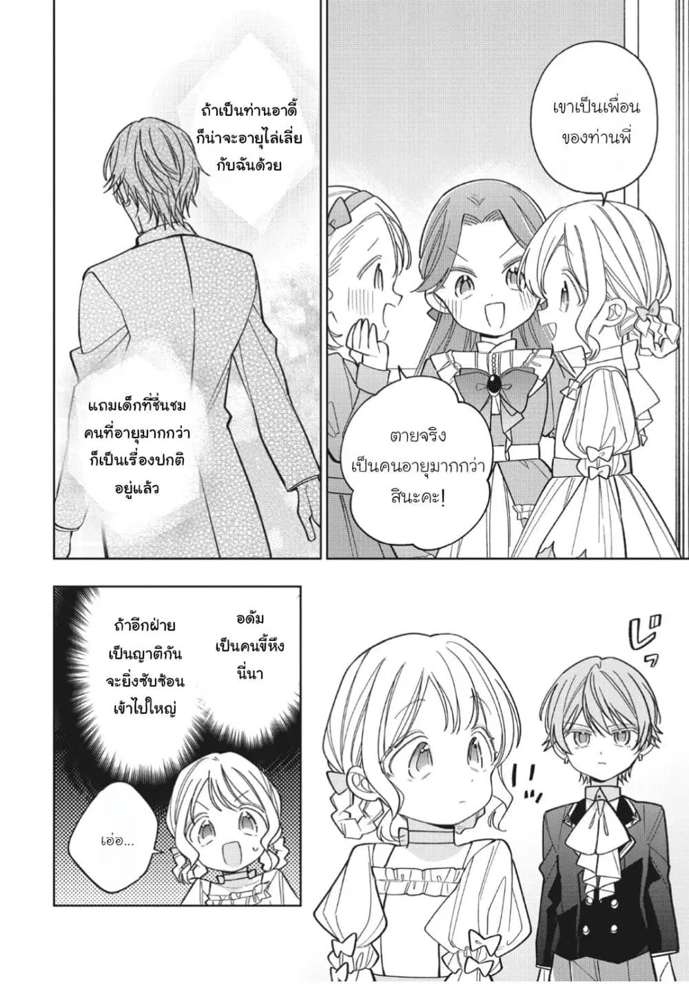 Koushaku-ke no Aisare Nise Youjo ตอนที่ 30 หน้า 2