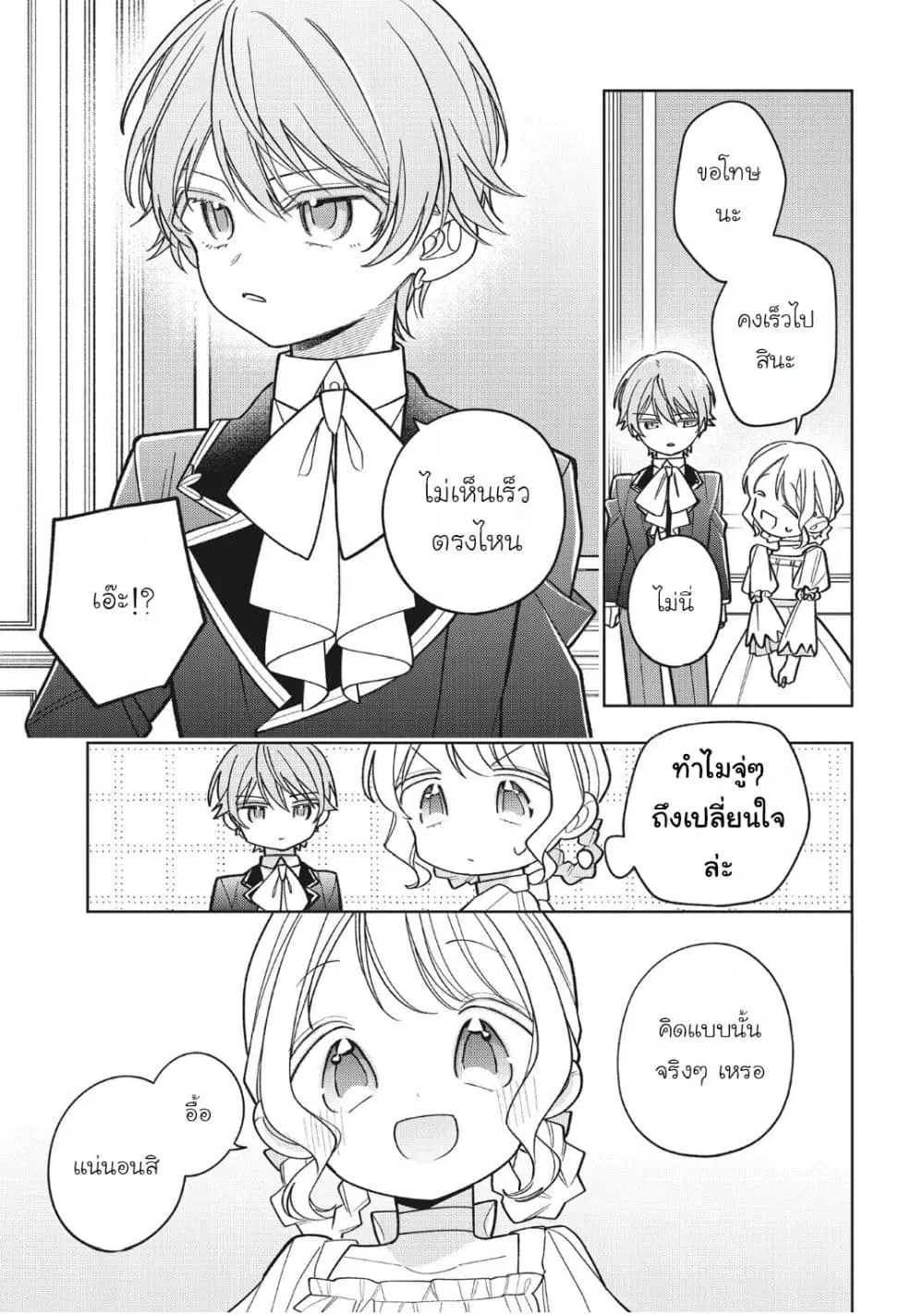 Koushaku-ke no Aisare Nise Youjo ตอนที่ 30 หน้า 3