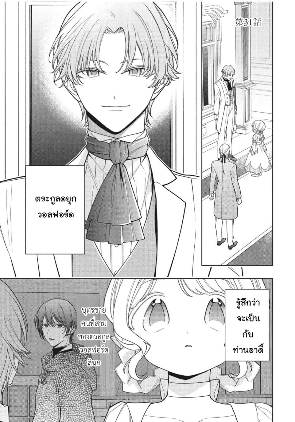 Koushaku-ke no Aisare Nise Youjo ตอนที่ 31 หน้า 1