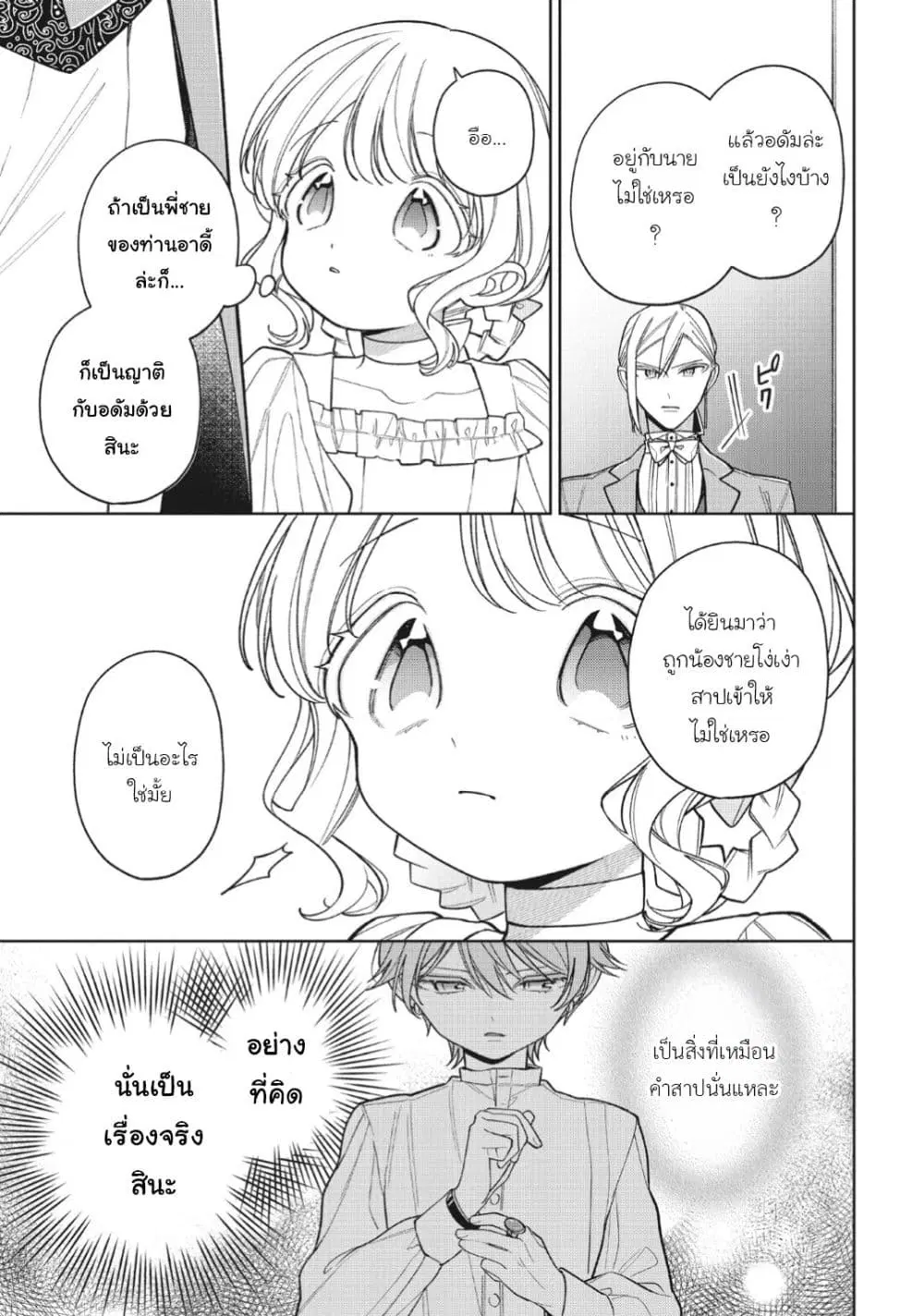Koushaku-ke no Aisare Nise Youjo ตอนที่ 31 หน้า 3