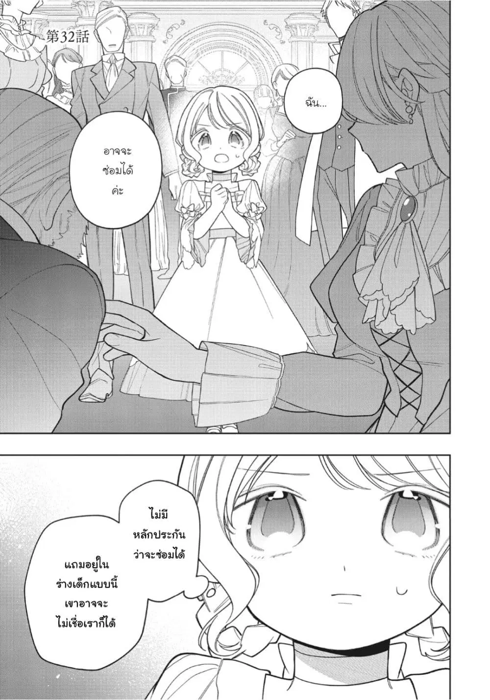 Koushaku-ke no Aisare Nise Youjo ตอนที่ 32 หน้า 1