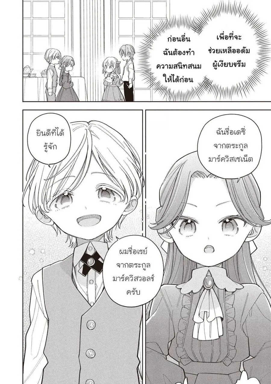 Koushaku-ke no Aisare Nise Youjo ตอนที่ 4 หน้า 2
