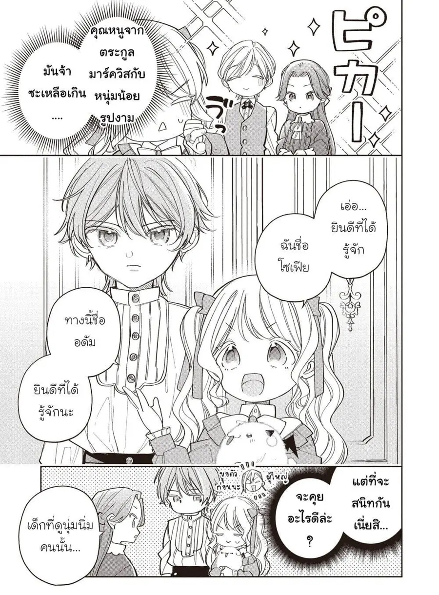 Koushaku-ke no Aisare Nise Youjo ตอนที่ 4 หน้า 3