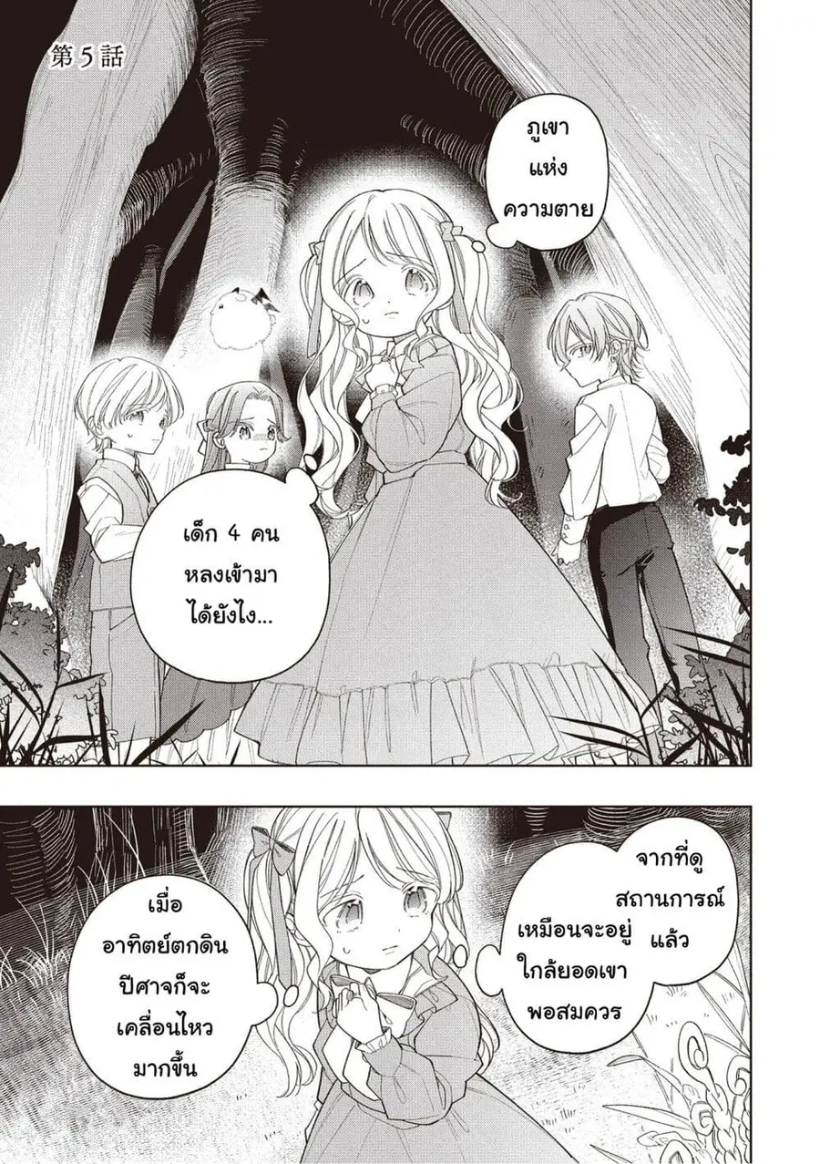 Koushaku-ke no Aisare Nise Youjo ตอนที่ 5 หน้า 1