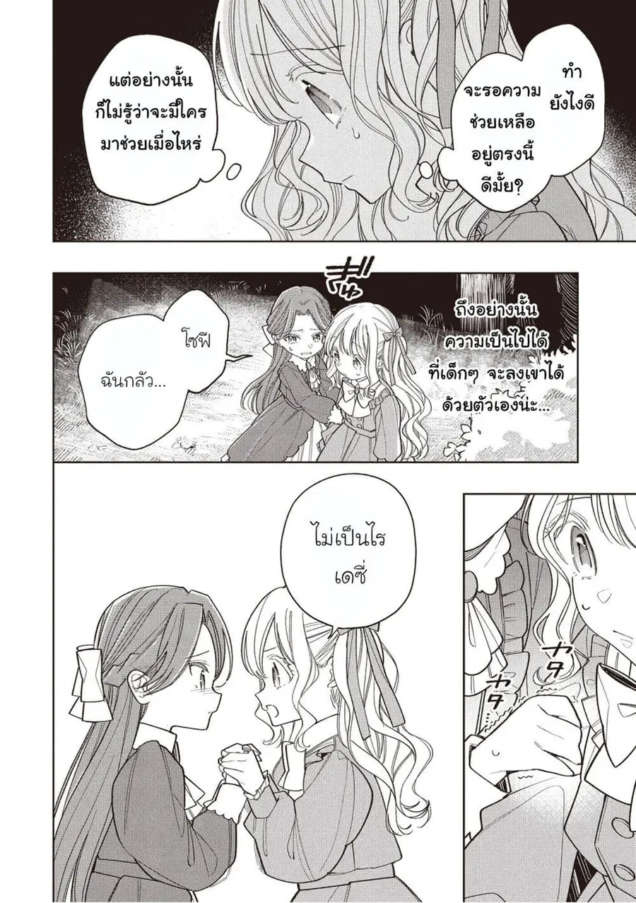 Koushaku-ke no Aisare Nise Youjo ตอนที่ 5 หน้า 2