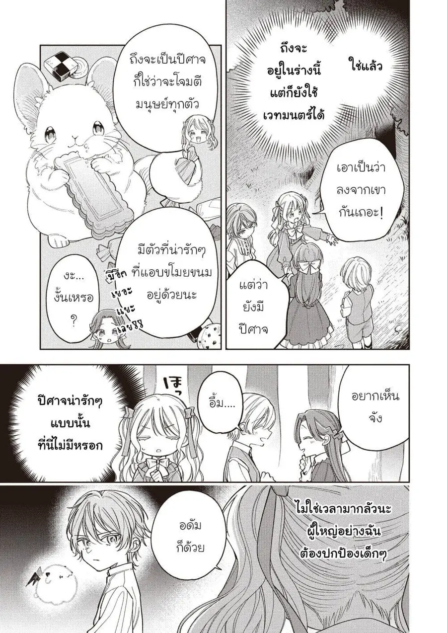 Koushaku-ke no Aisare Nise Youjo ตอนที่ 5 หน้า 3