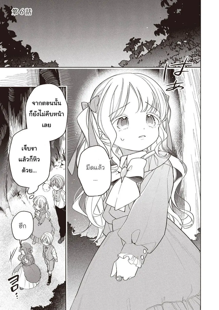 Koushaku-ke no Aisare Nise Youjo ตอนที่ 6 หน้า 1