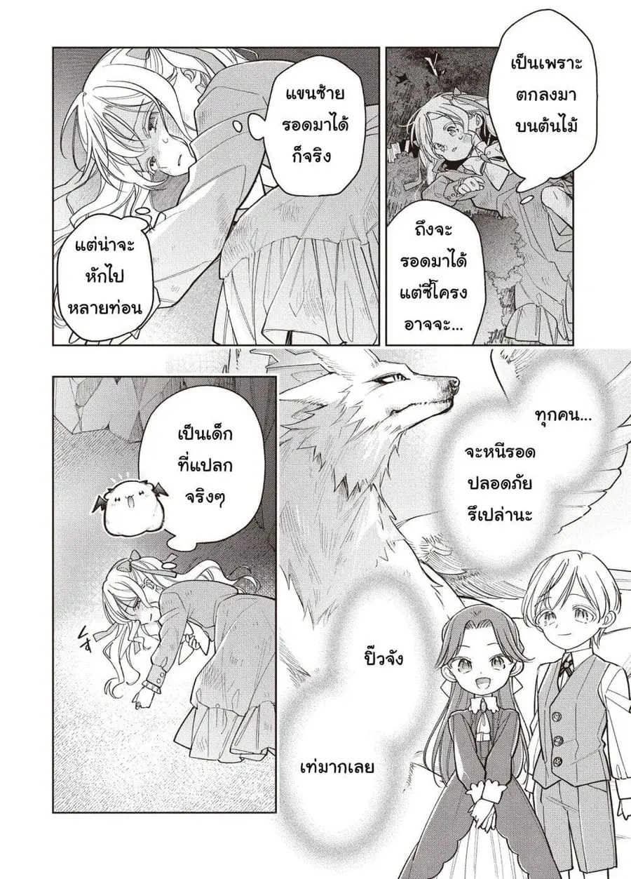 Koushaku-ke no Aisare Nise Youjo ตอนที่ 7 หน้า 2