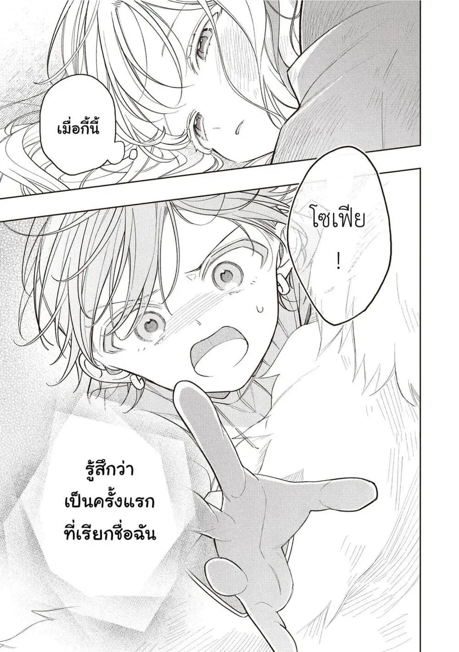 Koushaku-ke no Aisare Nise Youjo ตอนที่ 7 หน้า 3