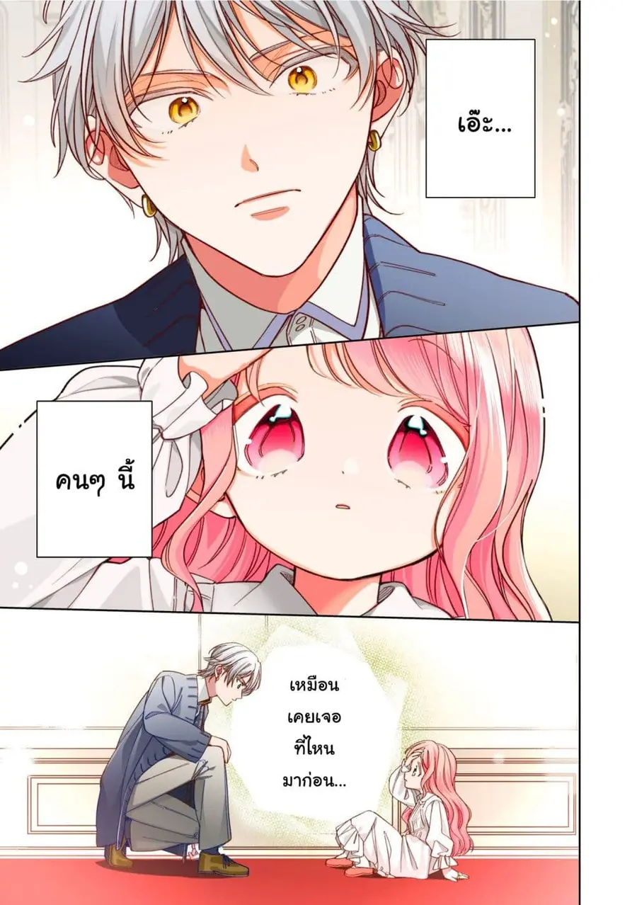 Koushaku-ke no Aisare Nise Youjo ตอนที่ 9 หน้า 1