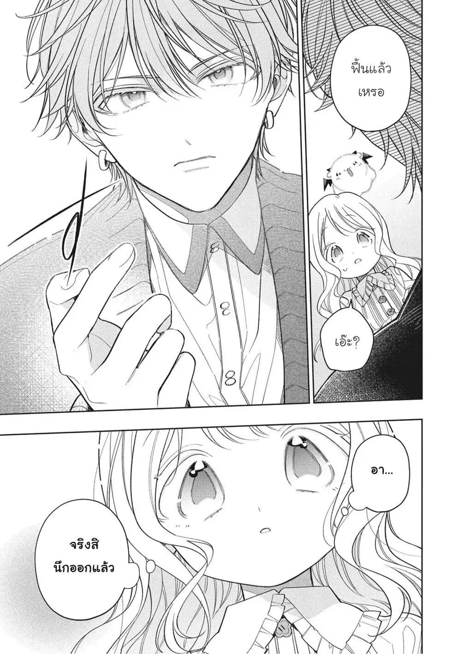 Koushaku-ke no Aisare Nise Youjo ตอนที่ 9 หน้า 2