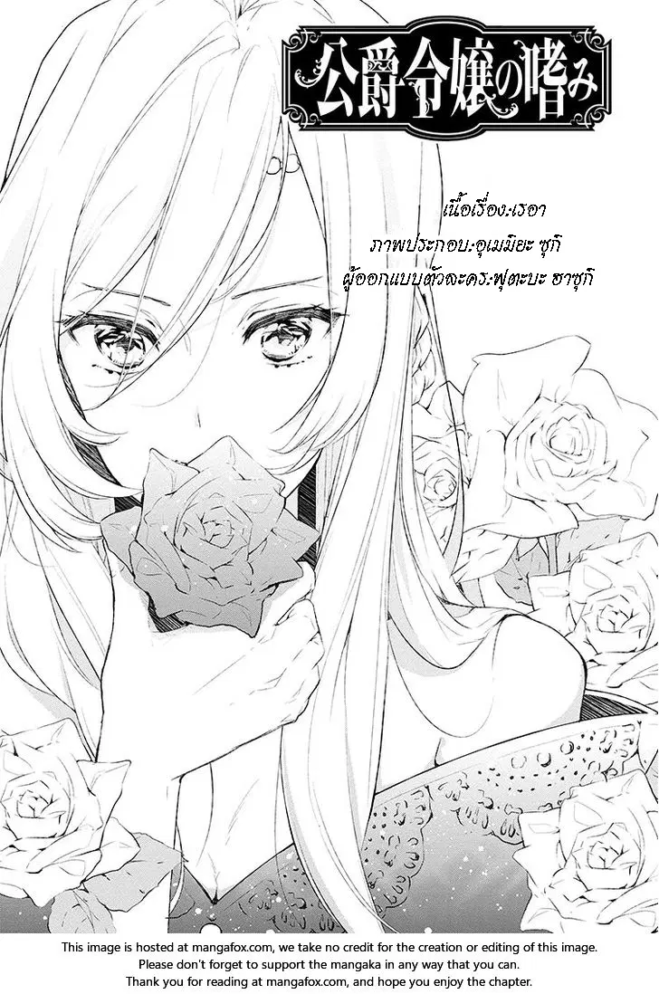 Koushaku Reijou no Tashinami ตอนที่ 1 หน้า 3