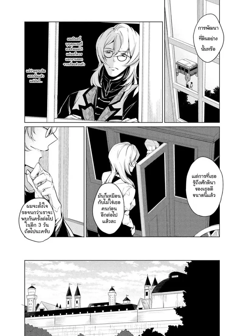 Koushaku Reijou no Tashinami ตอนที่ 10 หน้า 1