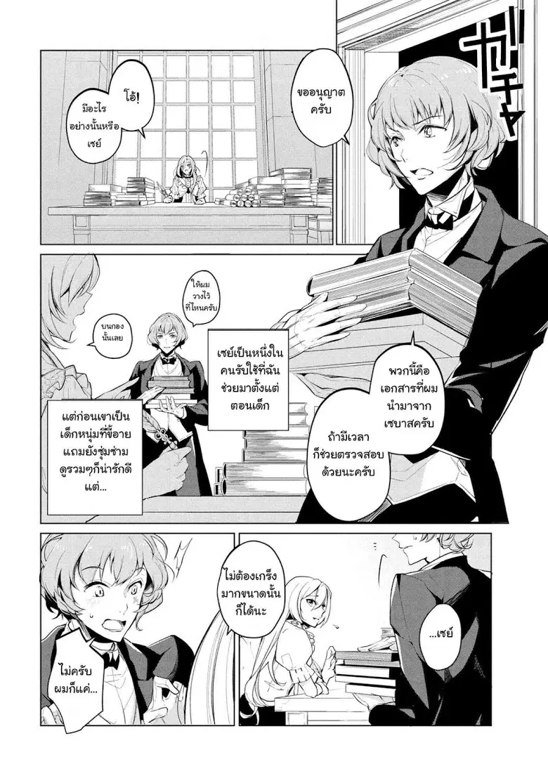 Koushaku Reijou no Tashinami ตอนที่ 10 หน้า 2