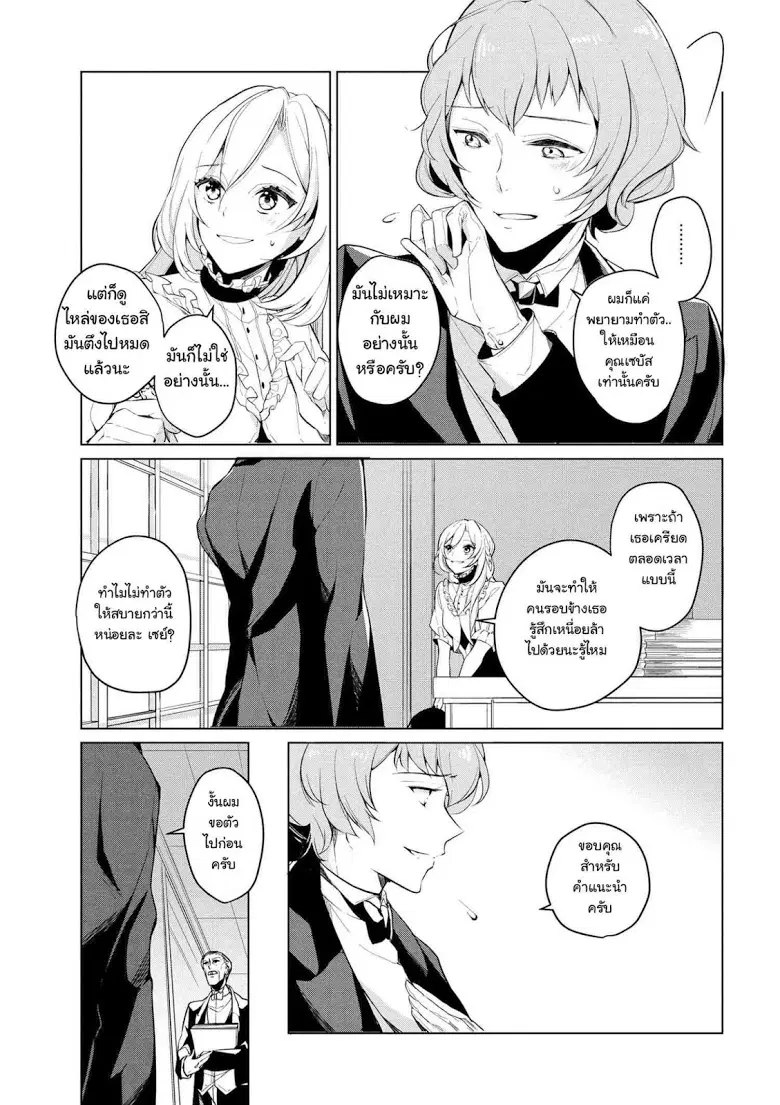 Koushaku Reijou no Tashinami ตอนที่ 10 หน้า 3