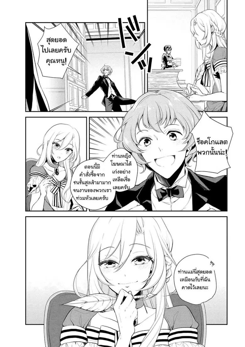 Koushaku Reijou no Tashinami ตอนที่ 11 หน้า 1