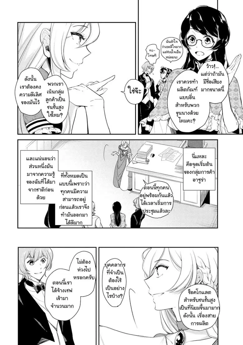 Koushaku Reijou no Tashinami ตอนที่ 11 หน้า 2