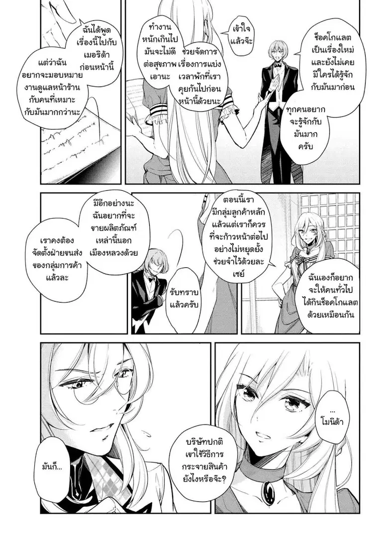 Koushaku Reijou no Tashinami ตอนที่ 11 หน้า 3