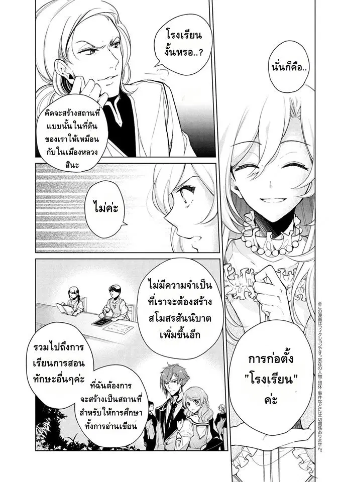 Koushaku Reijou no Tashinami ตอนที่ 12 หน้า 1