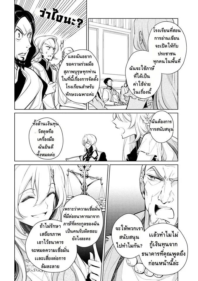 Koushaku Reijou no Tashinami ตอนที่ 12 หน้า 2