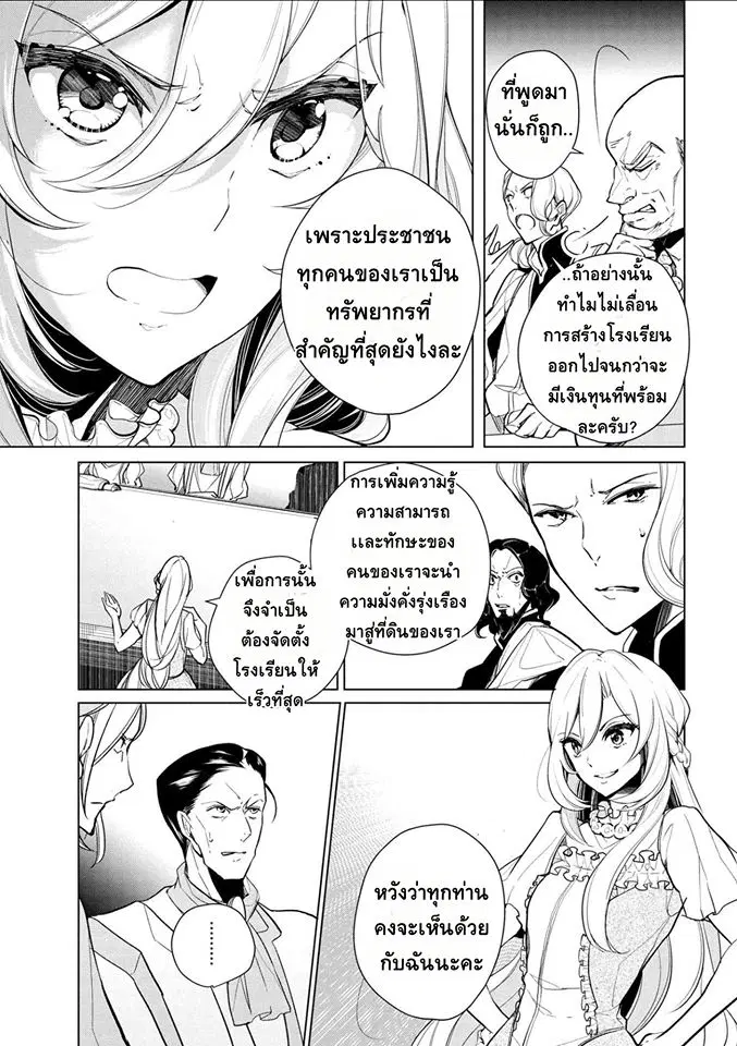 Koushaku Reijou no Tashinami ตอนที่ 12 หน้า 3