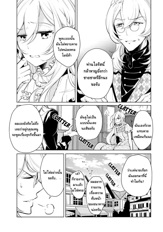 Koushaku Reijou no Tashinami ตอนที่ 13 หน้า 1