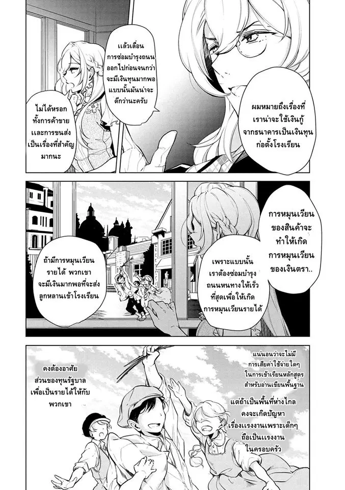 Koushaku Reijou no Tashinami ตอนที่ 13 หน้า 2